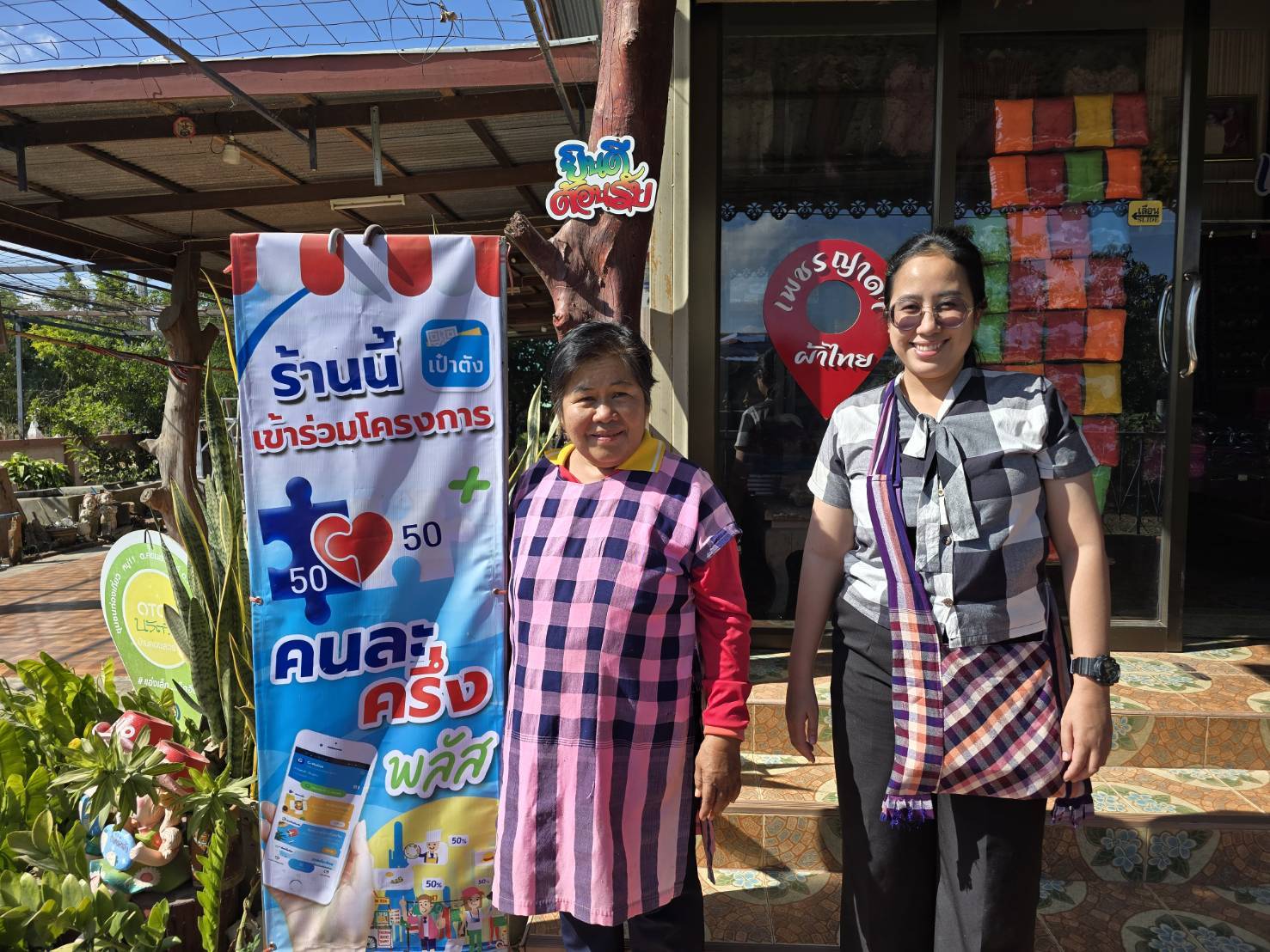 สพอ.คอนสวรรค์ เชิญชวนผู้ประกอบการ OTOP สมัครเข้าร่วมโครงการ “คนละครึ่ง พลัส” เสริมพลังเศรษฐกิจฐานราก