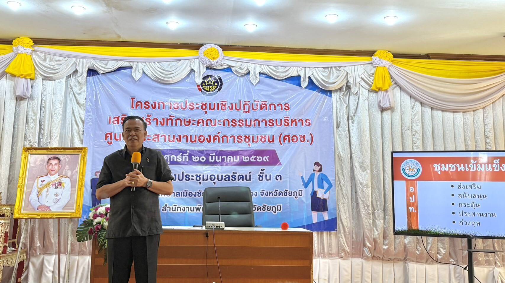 สพอ.คอนสวรรค์ ร่วมประชุมเชิงปฏิบัติการเสริมศักยภาพ ศอช.