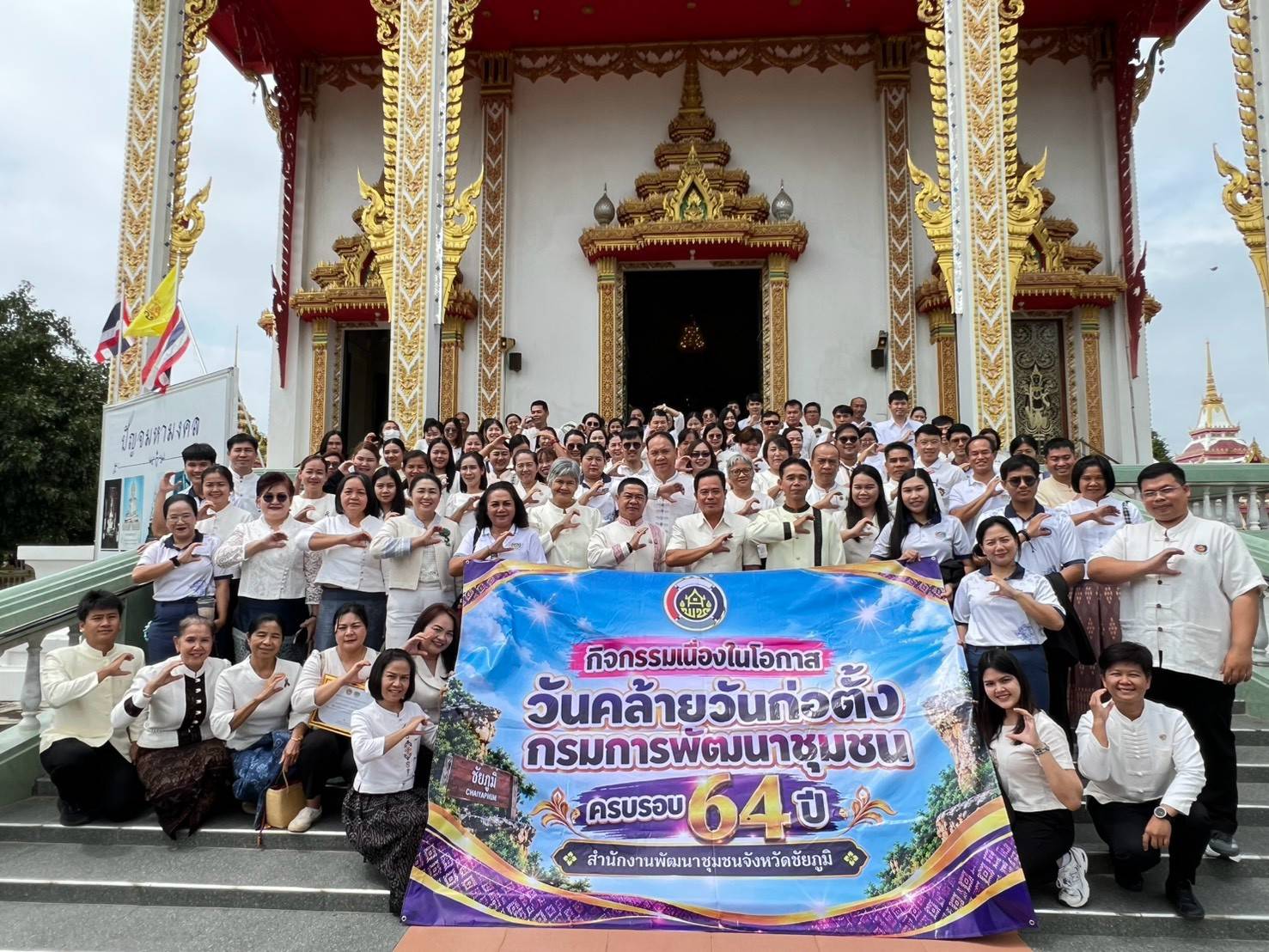 สพอ.คอนสวรรค์ ร่วมกิจกรรมวันคล้ายวันก่อตั้งกรมการพัฒนาชุมชน ครบรอบ 64 ปี เสริมสร้างพลังเครือข่ายและความสามัคคีในการขับเคลื่อนงานพัฒนาชุมชน