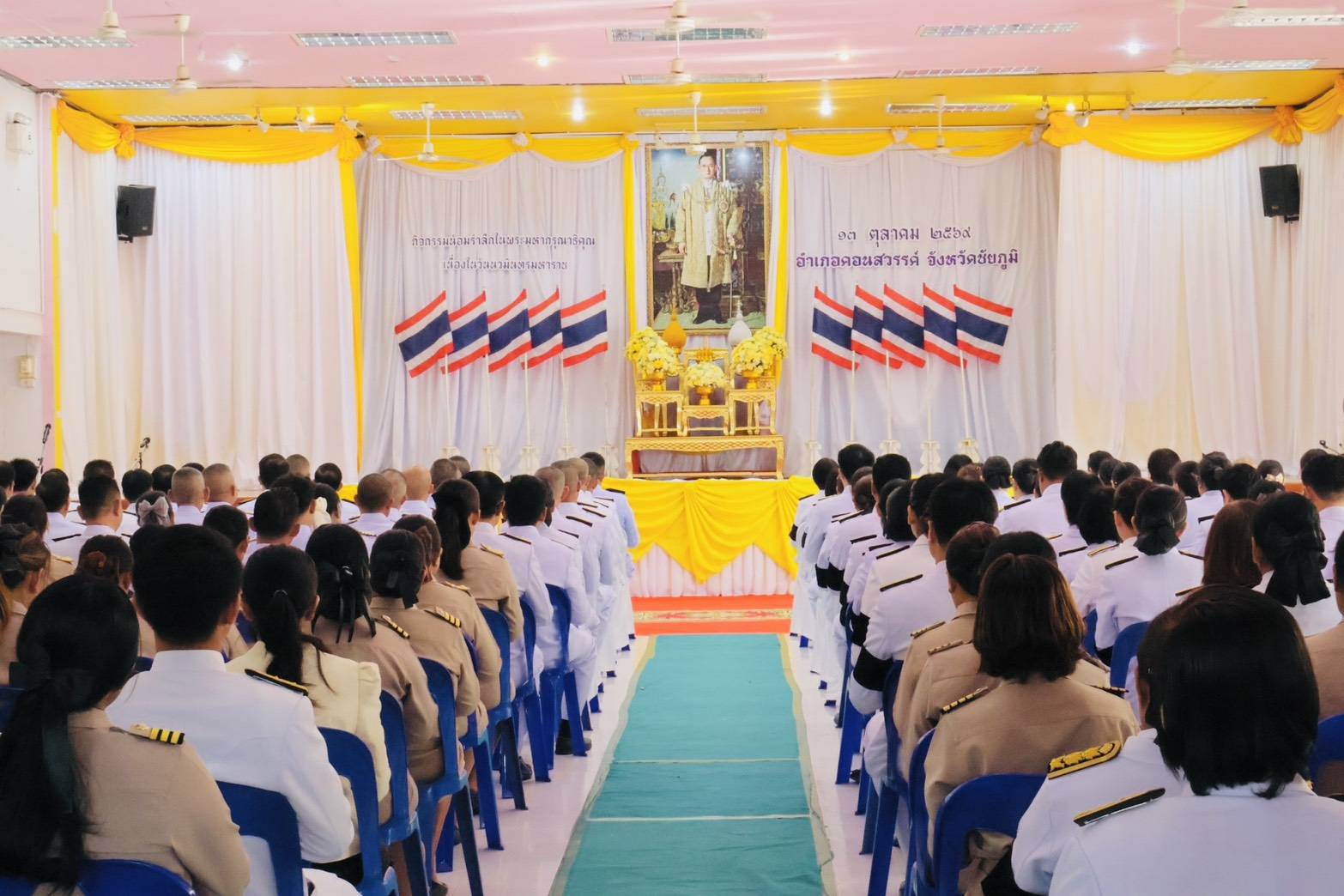 สพอ.คอนสวรรค์ ร่วมกิจกรรมเนื่องในวันนวมินทรมหาราช ประจำปี 2569