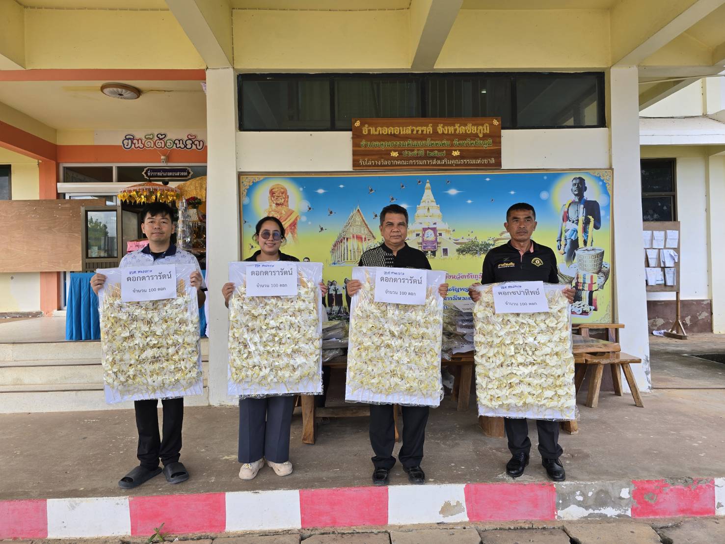 สพอ.คอนสวรรค์ ร่วมรับมอบดอกไม้จันทน์จากองค์การบริหารส่วนตำบลหนองขาม